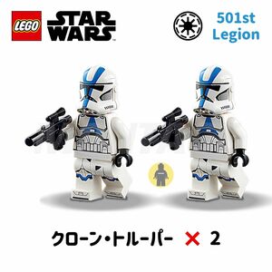 レゴ LEGO 75280 スターウォーズ　501部隊　クローン・トルーパー　ミニフィグ　2体　ブラスター付き　新品パーツ　未使用