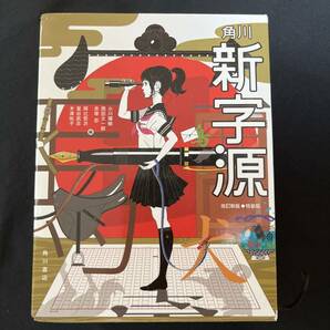 送料無料●角川　新字源●改訂新版●特装版