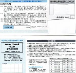 リゾートトラスト株主優待券100株.エクシブ．使用期限は　2024.7.10まで.3割引.1回使用可能　食事のみ