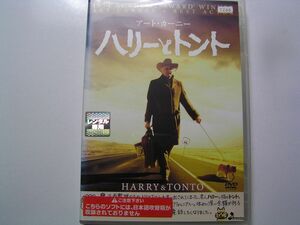 ★名作！ハリーとトント　ポールマザースキー・レンタル版ＤＶＤ中古品・通常トールケース・2点以上落札で送料無料！