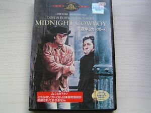 ★名作！真夜中のカーボーイ　ダスティンホフマン・レンタル版ＤＶＤ中古品・通常トールケース・2点以上落札で送料無料！