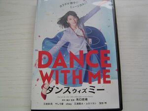 ★名作！ダンス・ウィズ・ミー　三吉彩花・レンタル版ＤＶＤ中古品・通常トールケース・2点以上落札で送料無料！