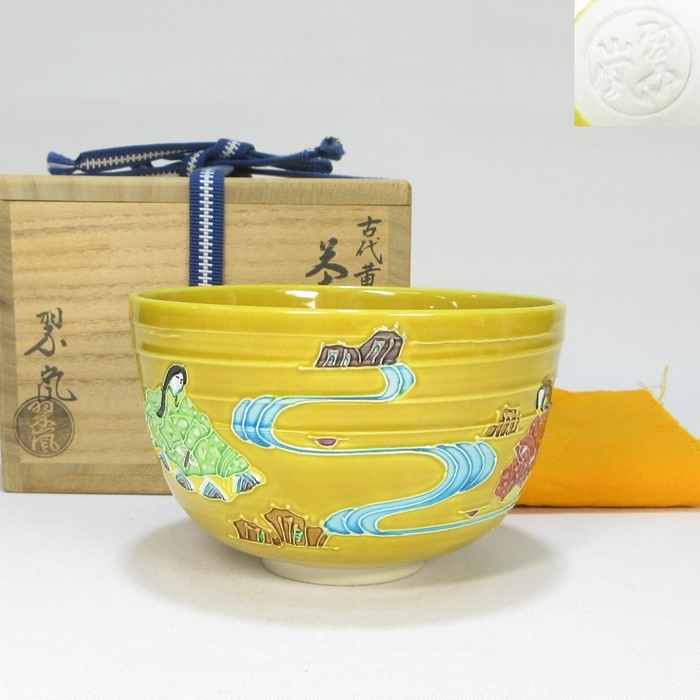 Yahoo!オークション -「黄交趾」(茶碗 ) (茶道具)の落札相場 Yahoo!オークション -「黄交趾」(茶碗 ) (茶道具)の落札相場