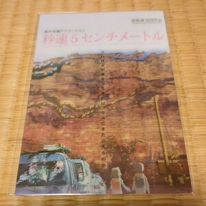 映画　秒速5センチメートル入場者特典　クリアポストカード1枚