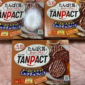 タンパクト　明治 タンパクト チーズビスケット ミルクチョコレート3箱セット