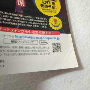 _月刊秘伝 2018年2月号 武道・武術の秘伝に迫るの画像3