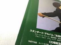 _楊興新 二胡基礎教本 著者演奏によるCD付 永遠のメロディ_画像2