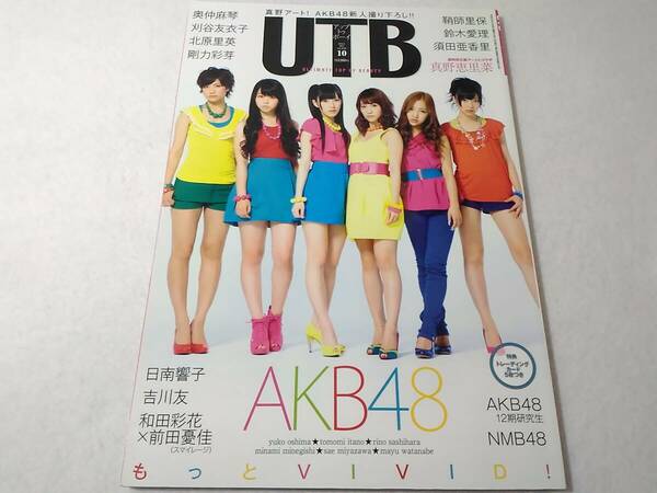 _アップトゥボーイ UTB 2011年10月号 vol.204