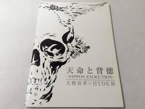 Δ007003　天命と背徳 天野喜孝×HYDE展 パンフレット NIPPON EVOLUTION