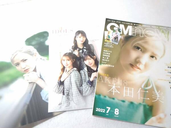 _CM NOW シーエムナウ 2022年7-8月号 vol.217 AKB48 本田仁美 佐々木舞香 運上弘菜 山口綺羅ほか