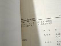 _電験三種2冊セット 完全攻略改訂4版/計算問題の完全対策_画像3