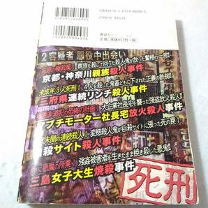 _実録コミック 凶悪犯罪ファイル THE 死刑判決 ■500の画像6