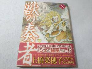 _獣の奏者 コミック版 10巻のみ 上橋菜穂子
