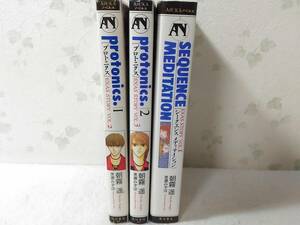 _EXAS STORY all 3 volume set si-kensmeti Tey shon/ Pro toniksaccess Asakura Daisuke Takami Hiroyuki morning fog . Mino Mizuho 