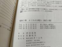 _電験三種4冊セット 改訂2版 よくわかる 理論 機械 法規 電力 オーム社_画像5