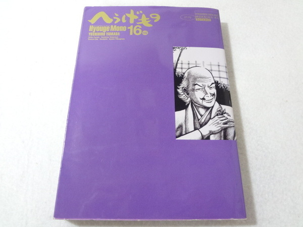 _へうげもの 16巻のみ モーニングKC 山田芳裕