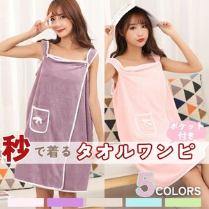 [ purple ] bath towel wrap towel -Ver2- one ope mama magic. bath towel with pocket all 5 color bathing skirt . aqueous speed ..