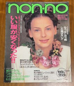 non-no 1994年10月20日号