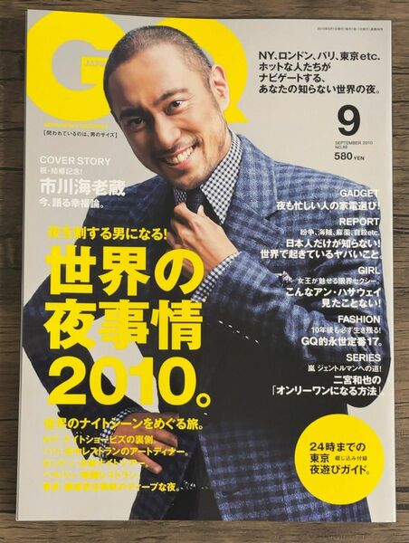 GQ Japan 2010年9月号 表紙 市川海老蔵