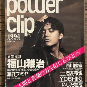 Power clip パワークリップ 1994summer 表紙 福山雅治