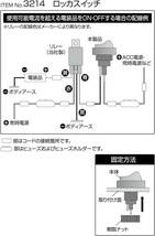 12V・20A/24V・10A ロッカタイプ エーモン(amon) ロッカスイッチ ON-OFF DC12V・20A/DC24V・_画像4