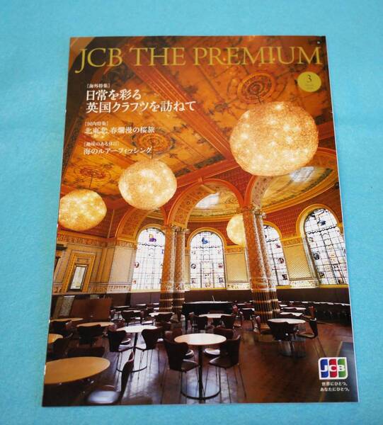 ★送料無料★JCB The GOLD 2019/3月号・英国クラフツ・北東北★ミ