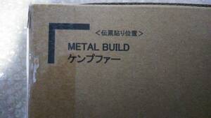 新品未開封 送料無料 機動戦士ガンダム0080 ポケットの中の戦争 METAL BUILD メタルビルド ケンプファー