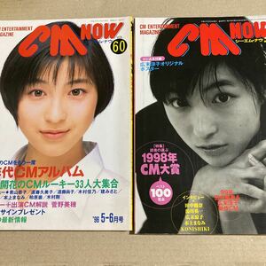 CM NOW 広末涼子 シーエム ナウ 2冊