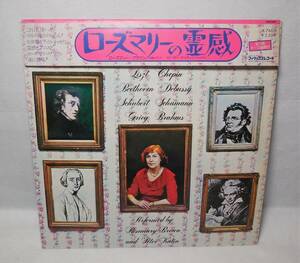 [ローズマリーの霊感]ローズマリー・ブラウン(作曲とピアノ)ピーター・ケイティン(ゲスト ピアニスト)掛帯 全17曲テーマ譜例付 LPレコード