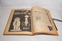 1973年 昭和48年 ビッグコミック 10/25号 西岸良平 手塚治虫 石森章太郎 石井いさみ 沼田清 岩越国雄 イラスト 椋陽児 楢喜八_画像4