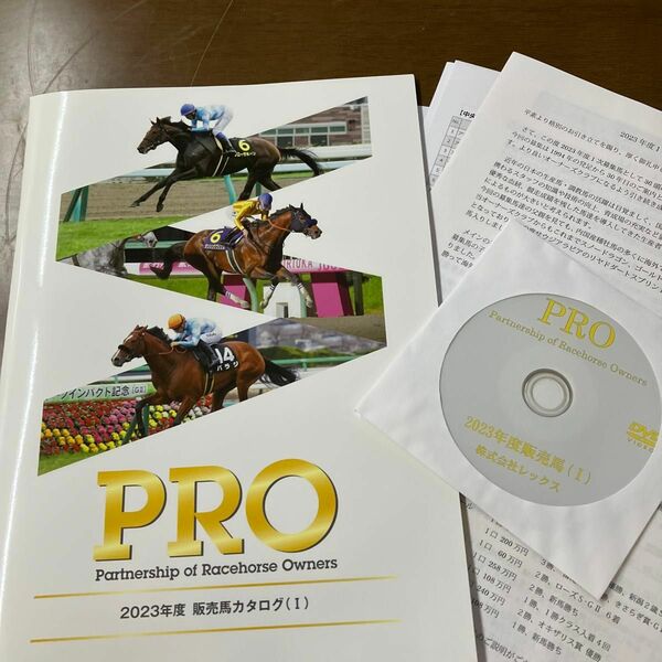 競馬　レックスPRO 販売馬カタログ&DVD 2023