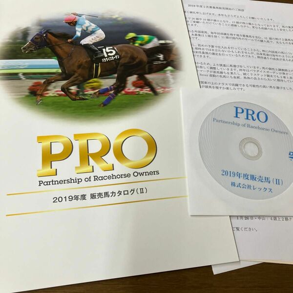 競馬　レックスPRO 販売馬カタログ（II）2019年度