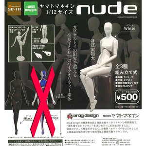 ヤマトマネキン 1/12サイズ nude 2種セット ホワイト&ブラック フィギュア ミニチュア 素体 可動 ヌード ガチャ ガチャポン SO-TA