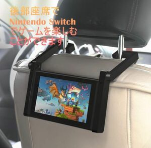 Nintendo Switch 車載ホルダー スタンド 任天堂 ヘッドレスト固定