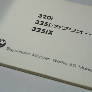 BMW E30 取扱説明書/オーナーズハンドブック/320i/325i/カブリオーレ/325iX(昭和62年12月発行)希少品 綺麗！の画像3