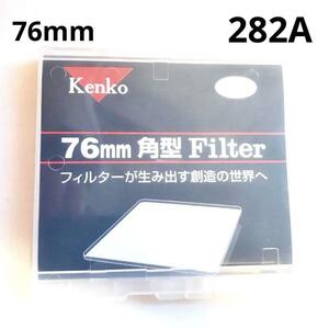 Kenko 76mm 角型 FILTER CROSS【232A