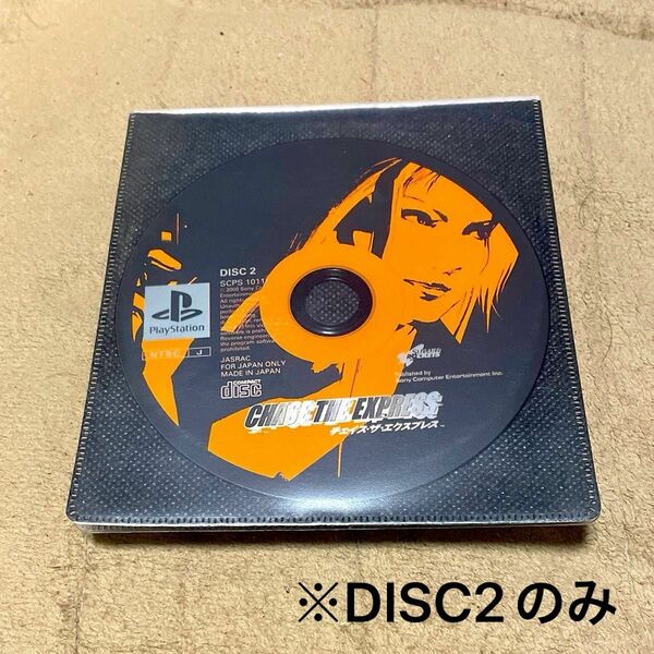 【psソフトDISC2のみ】chase the express チェイス・ザ・エクスプレス