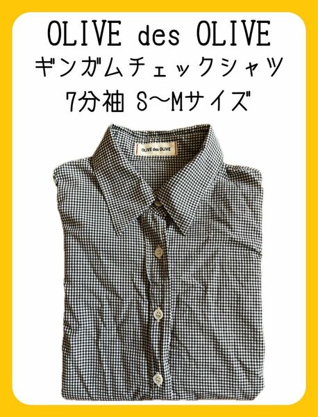ギンガムチェック　 シャツ　5分袖　 90s レトロ　ビジネスカジュアル　ガーリー　春服
