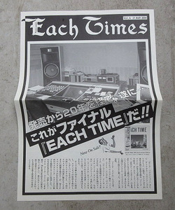 大滝詠一　「Each Times」　Vol.6 21 MAR 2004　これがファイナル『EACH TIME』だ！！　（「EACH TIME」20th Annivarsary発売時の新聞）