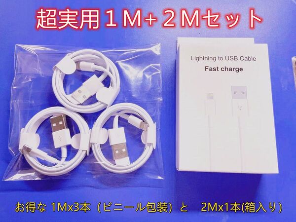 iPhone充電器ライトニングケーブルお得2m x1本(箱入り)+1mx3本(袋入り) 品質保証