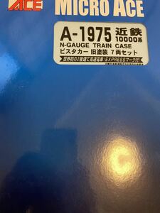 A1975 近鉄10000系 ビスタカー 旧塗装 7両セット　Nゲージ　マイクロエース