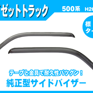 新車・納車に最適【ハイゼットトラック 500系】オプション4点【バイザー＆ゴムマット＆荷台マット＆ゲートプロテクター】の画像2