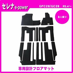 純正型フロアマット カーマット■日産■セレナ e-power 8人乗り GC28 / GFC28 令和4年12月～【安心の日本製】