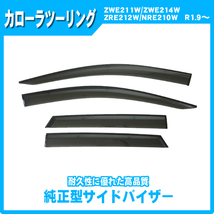 純正型サイドバイザー■トヨタ■カローラツーリング ZWE211W・214W・215W/ZRE212W/NRE210W 令和1年9月～【安心のダブル固定】取扱説明書付_画像1