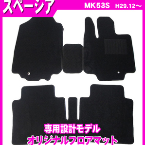 【純正型ドアバイザー＆フロアマット】■SUZUKI■スペーシア/カスタム/スペーシアギア MK53S 平成29年12月～令和5年10月【地域別送料無料】の画像3