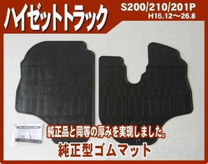  Daihatsu Hijet Truck / jumbo S200/201/210/211P rubber mat made in Japan 