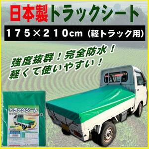 【軽トラック用 TS10】 荷台カバー★強度の高い日本製★TSG生地