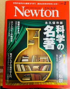 Ｎｅｗｔｏｎ（ニュートン） ２０２４年２月号 （ニュートン・プレス）