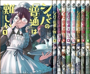 即》 シャバの「普通」は難しい 1-8巻/初版 ばたこ 中村颯希原作 角川書店/漫画