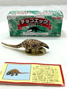 【菊水-9891】◆［カバヤ］チョコエッグ おもしろ動物編／非売品 センザンコウ 金属モデル／ゴールド色◆※箱あり ユーズド・中古◆KT